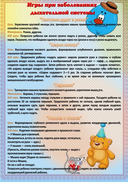 игрыпр_заболев_дыхат_сист.jpg игрыпр_заболев_дыхат_сист.jpg